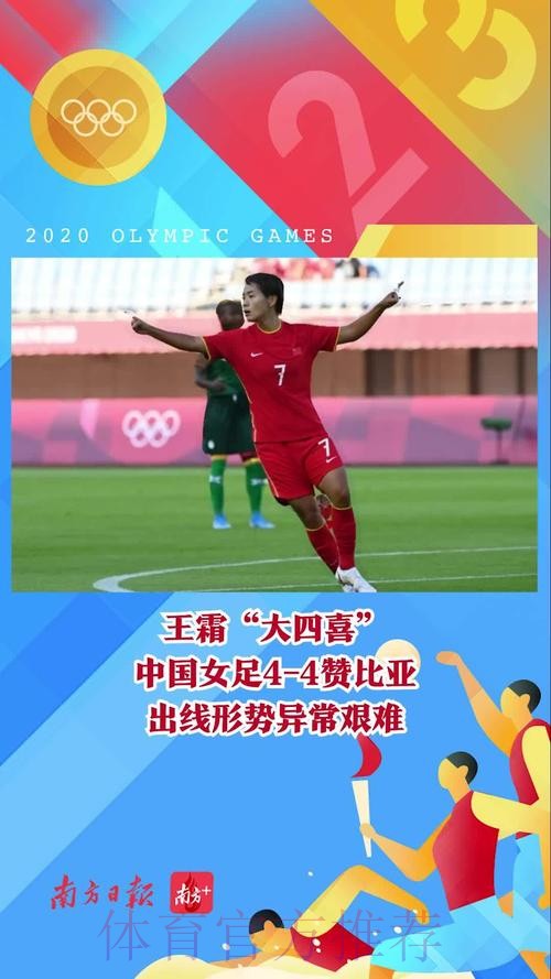 中国女足4：4战平赞比亚